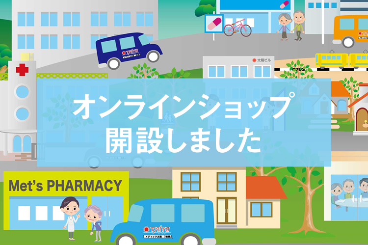 オンラインショップ